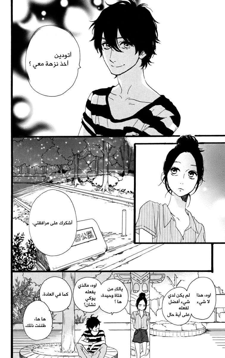 Hirunaka no Ryuusei: Chapter 23 - Page 14