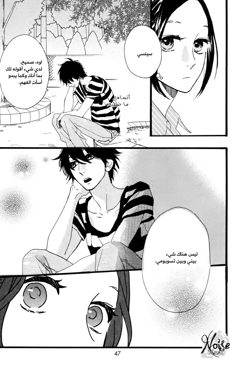 Hirunaka no Ryuusei: Chapter 23 - Page 15