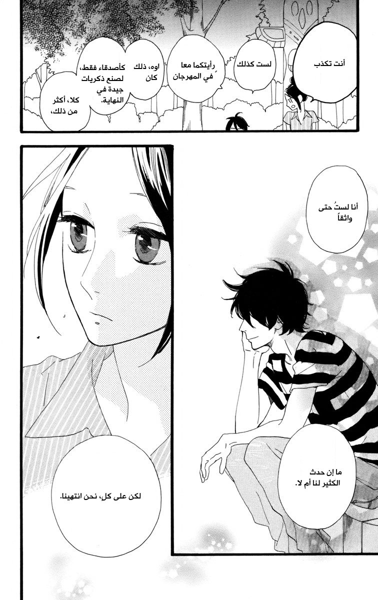 Hirunaka no Ryuusei: Chapter 23 - Page 16