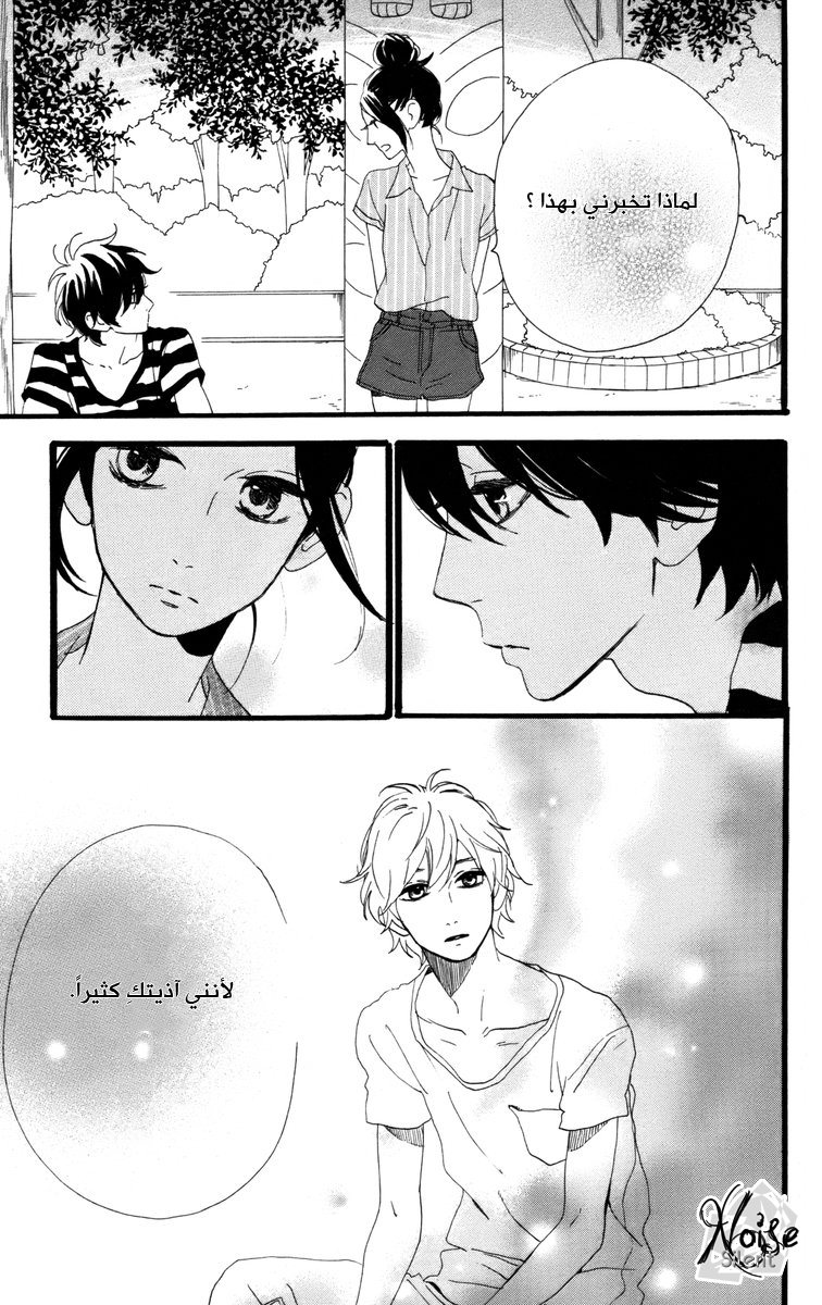 Hirunaka no Ryuusei: Chapter 23 - Page 17