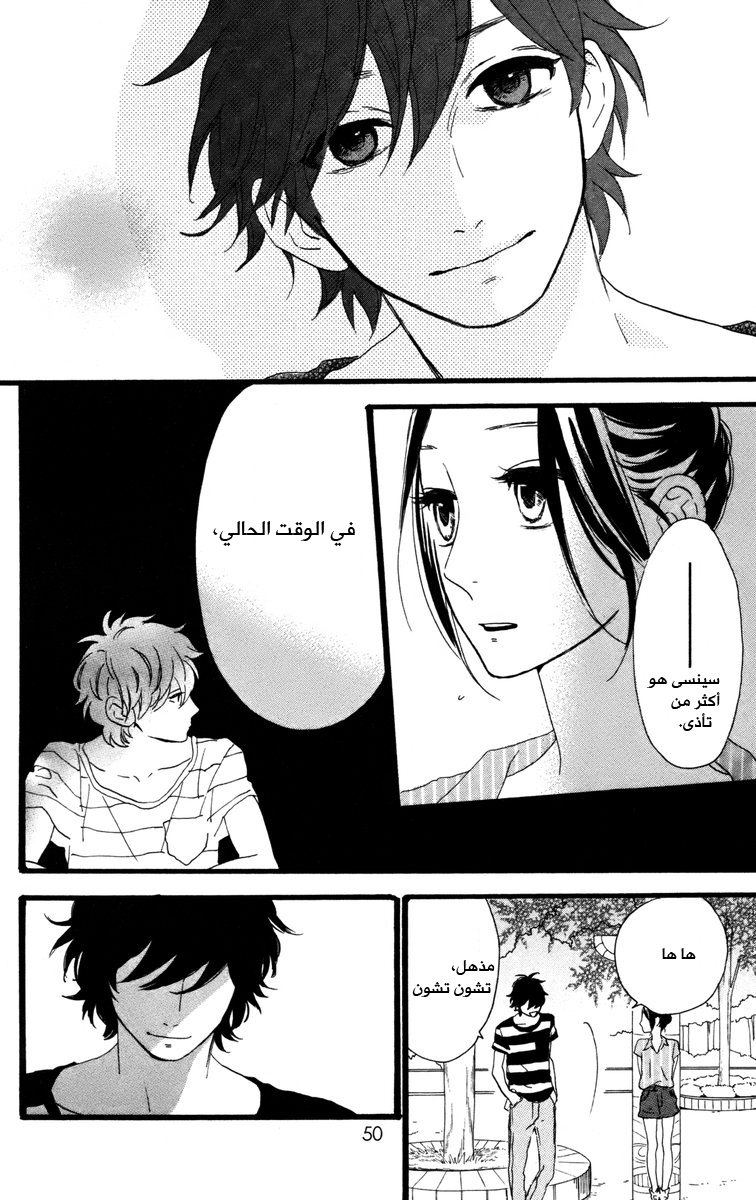 Hirunaka no Ryuusei: Chapter 23 - Page 18
