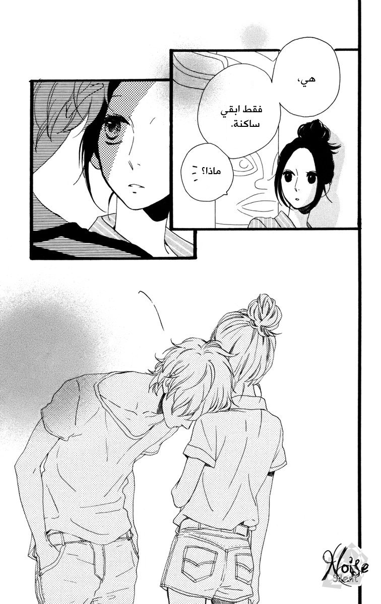 Hirunaka no Ryuusei: Chapter 23 - Page 19