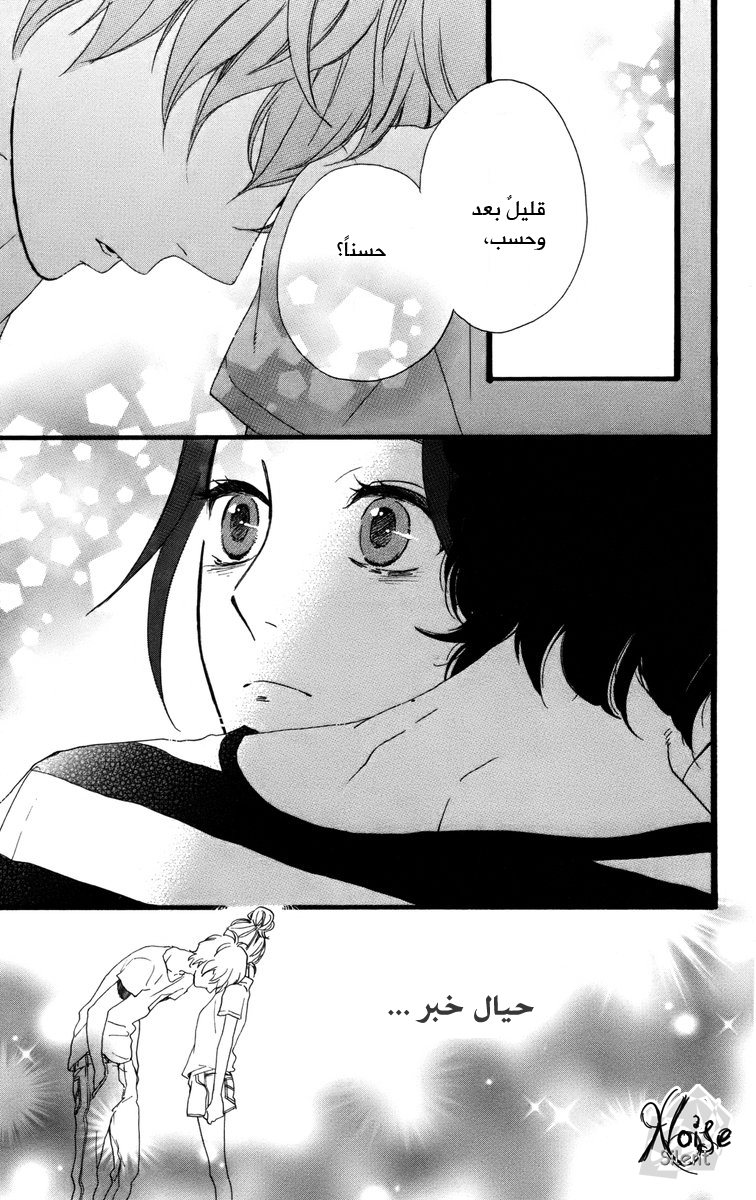 Hirunaka no Ryuusei: Chapter 23 - Page 21