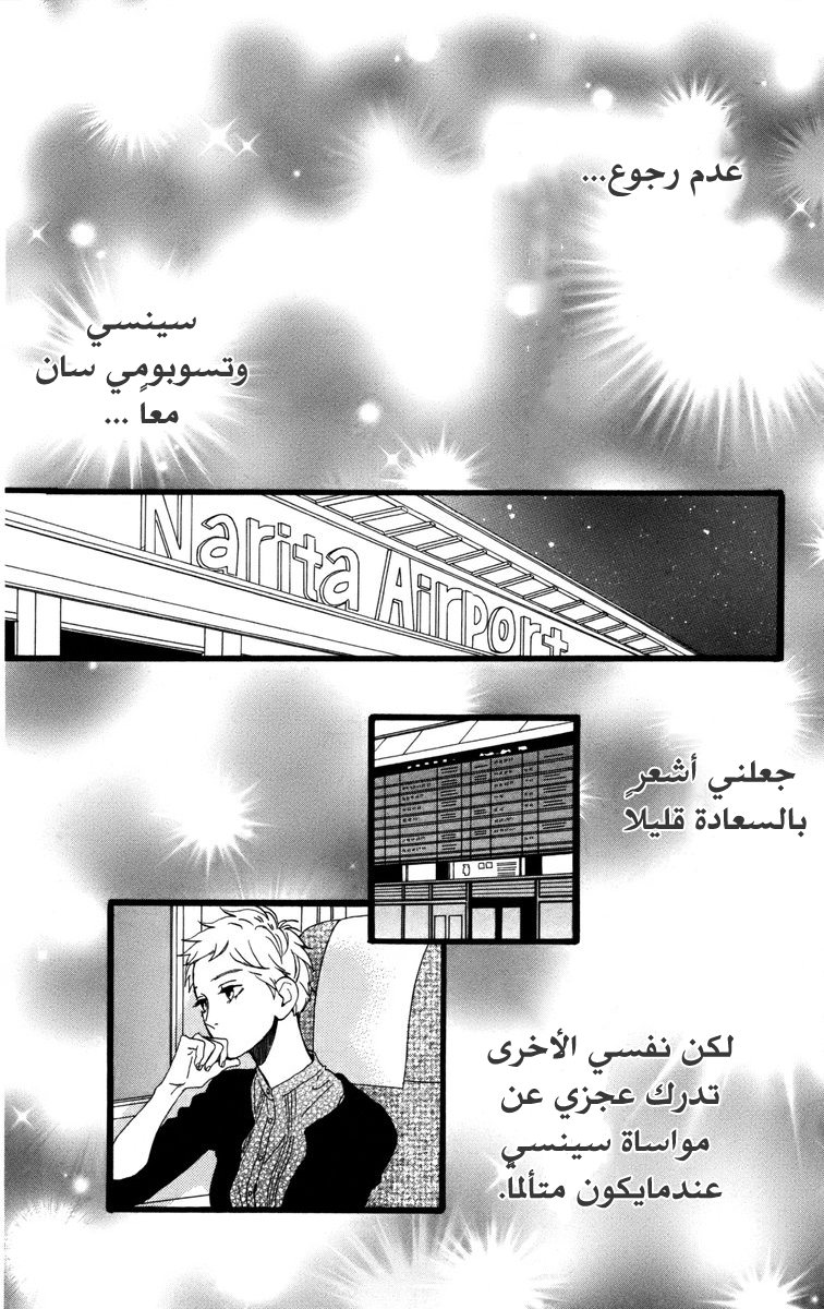 Hirunaka no Ryuusei: Chapter 23 - Page 22