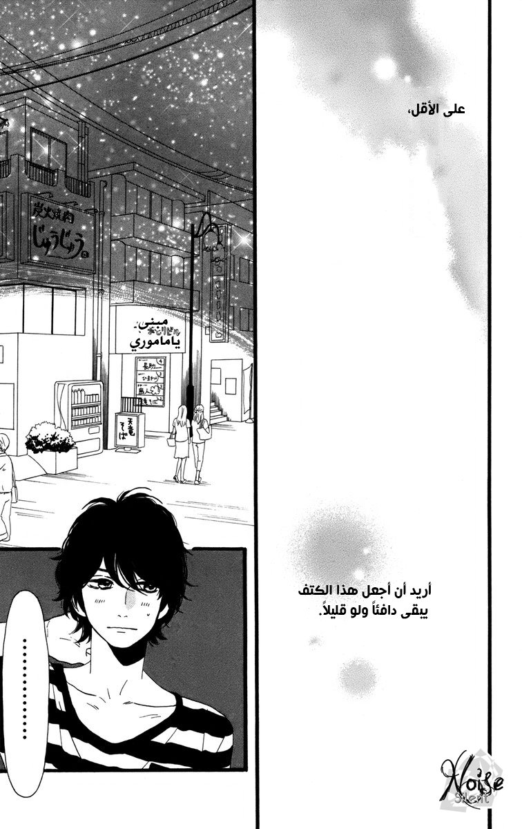 Hirunaka no Ryuusei: Chapter 23 - Page 23