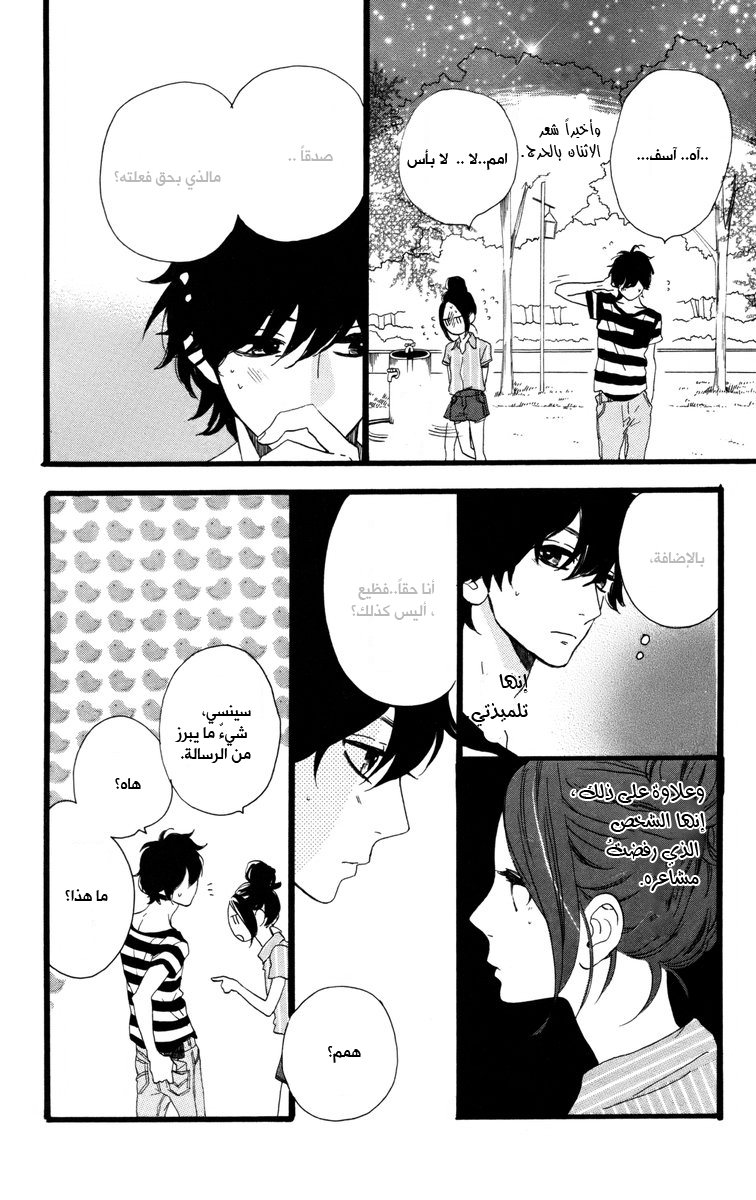 Hirunaka no Ryuusei: Chapter 23 - Page 24