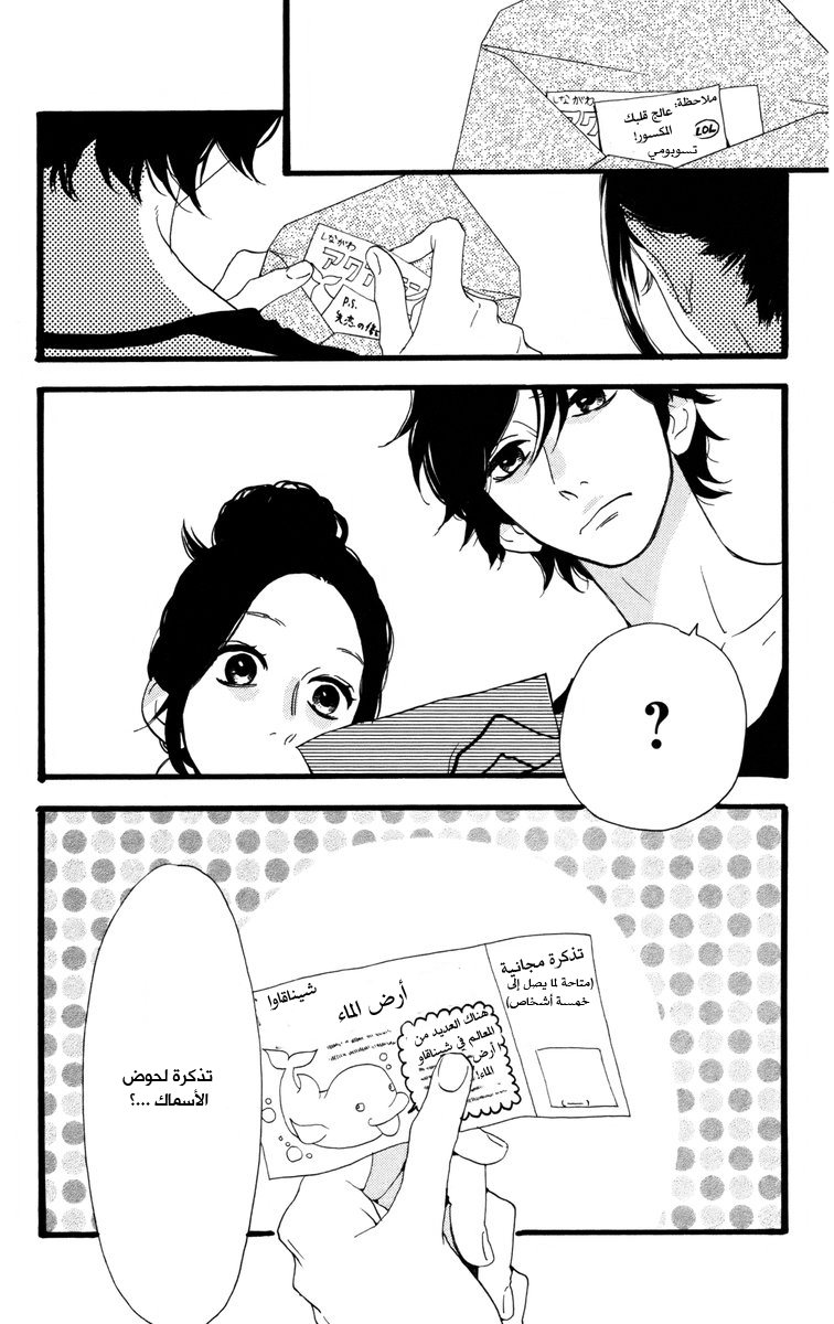 Hirunaka no Ryuusei: Chapter 23 - Page 25