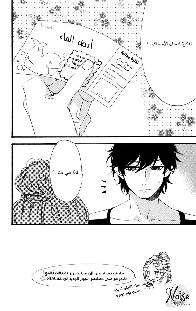 Hirunaka no Ryuusei: Chapter 24 - Page 2