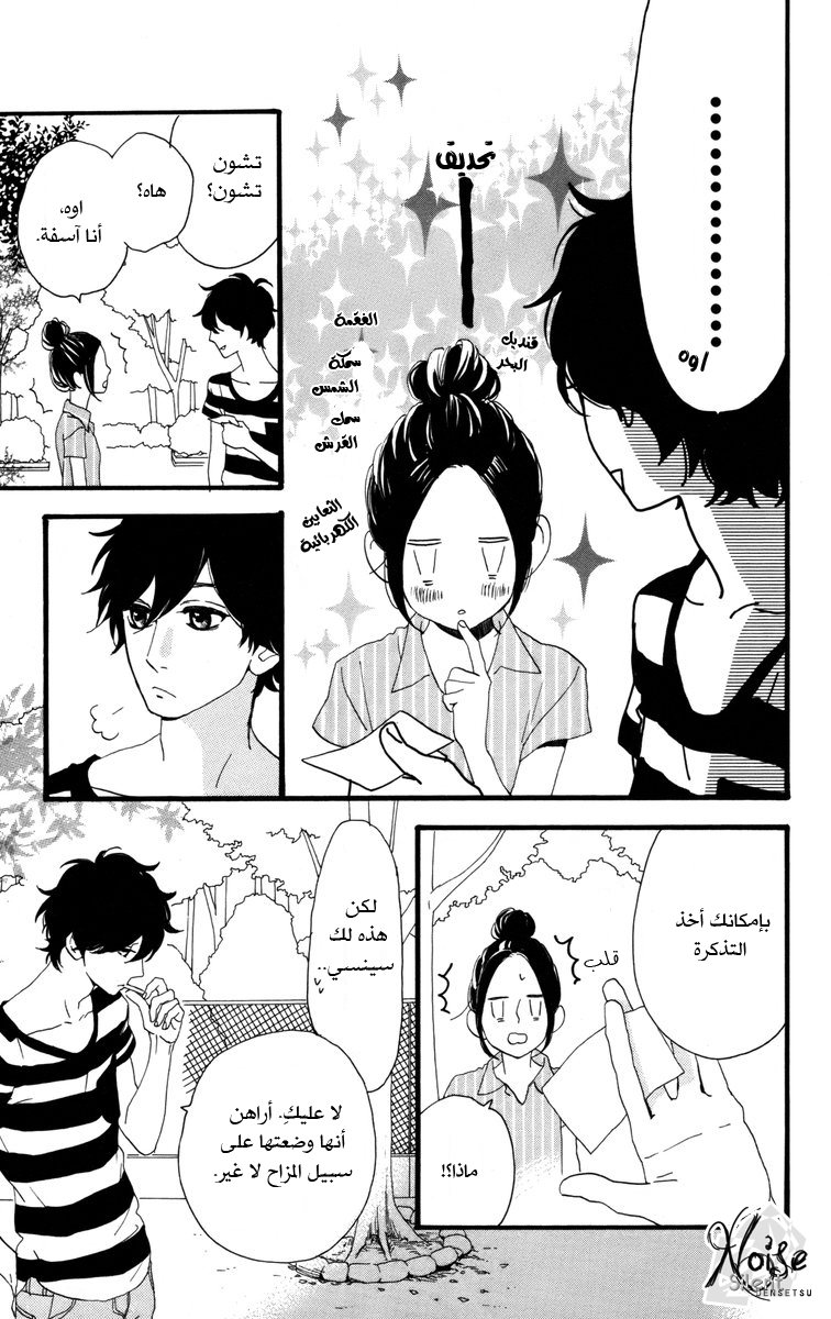 Hirunaka no Ryuusei: Chapter 24 - Page 3