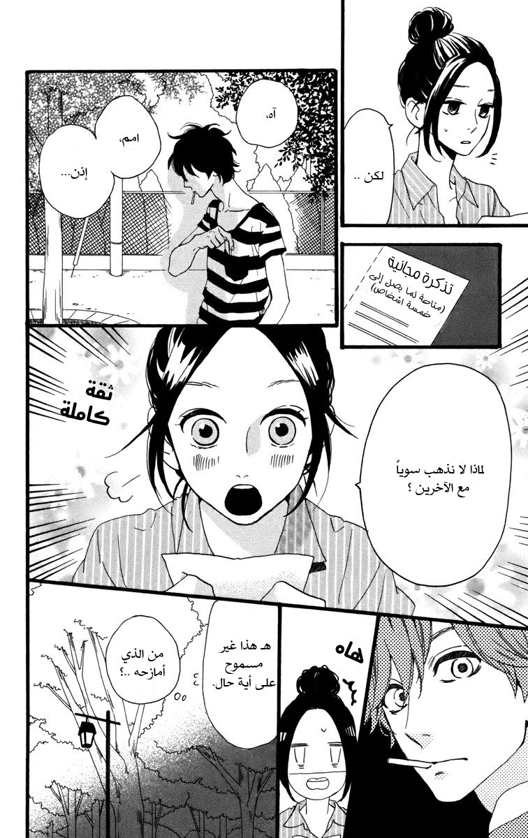 Hirunaka no Ryuusei: Chapter 24 - Page 4