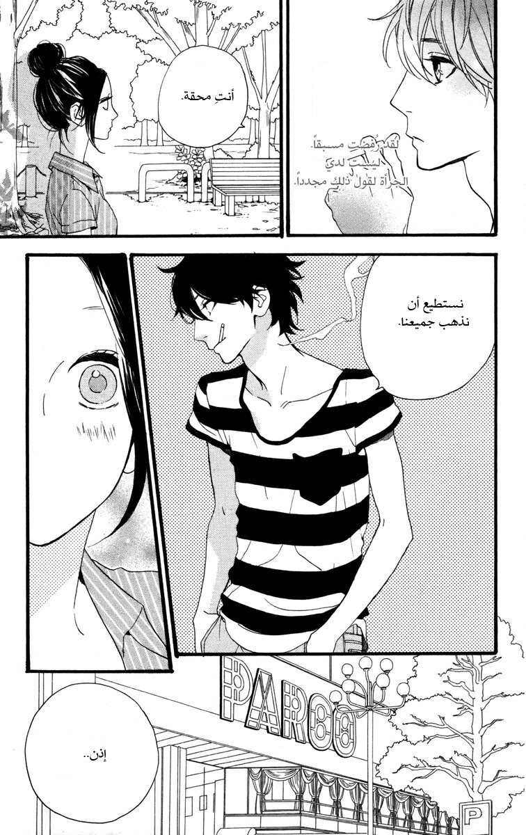 Hirunaka no Ryuusei: Chapter 24 - Page 5