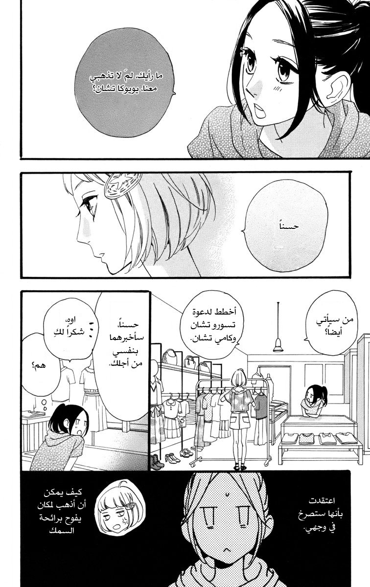 Hirunaka no Ryuusei: Chapter 24 - Page 6