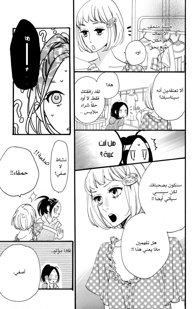 Hirunaka no Ryuusei: Chapter 24 - Page 7