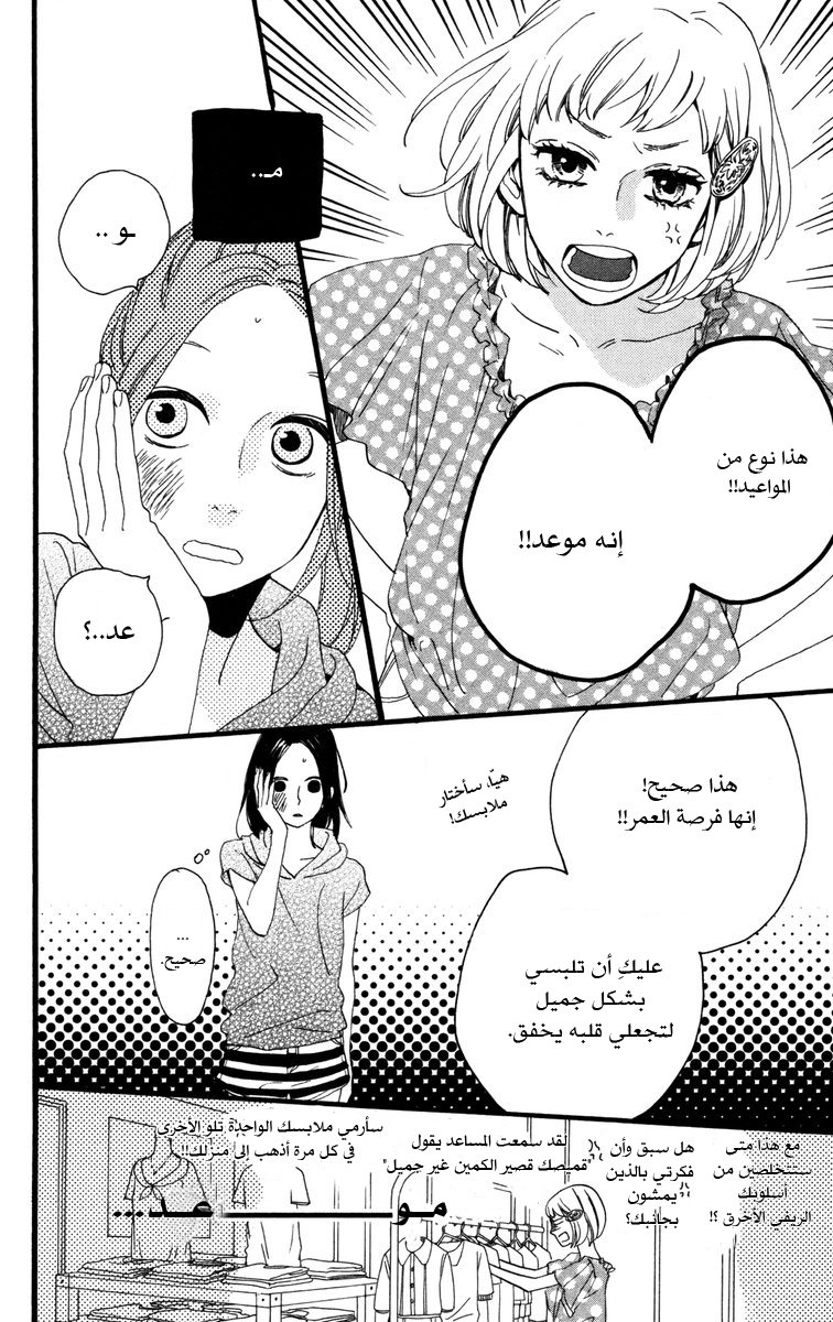 Hirunaka no Ryuusei: Chapter 24 - Page 8