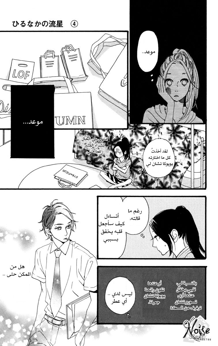 Hirunaka no Ryuusei: Chapter 24 - Page 9
