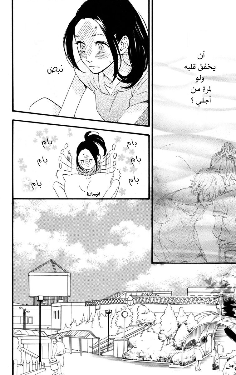 Hirunaka no Ryuusei: Chapter 24 - Page 10