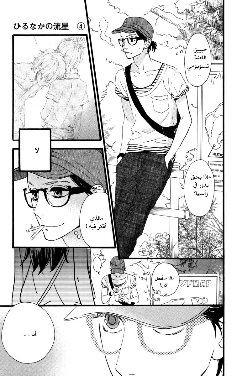 Hirunaka no Ryuusei: Chapter 24 - Page 11