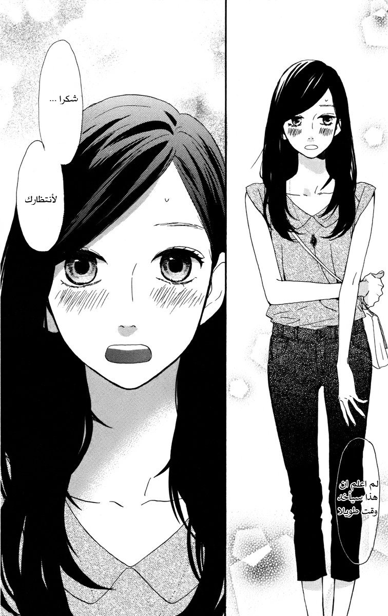 Hirunaka no Ryuusei: Chapter 24 - Page 12
