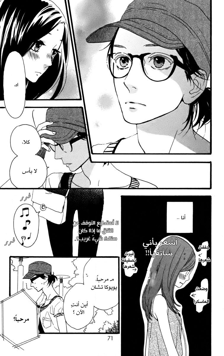 Hirunaka no Ryuusei: Chapter 24 - Page 13