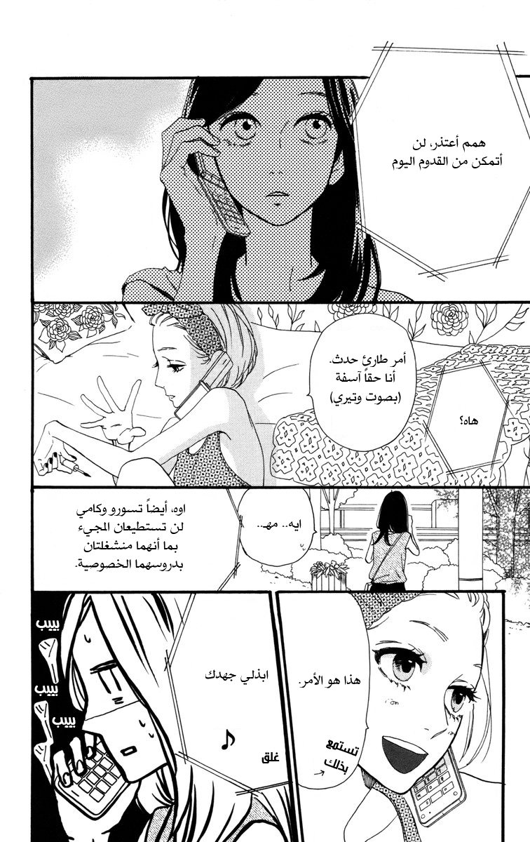 Hirunaka no Ryuusei: Chapter 24 - Page 14