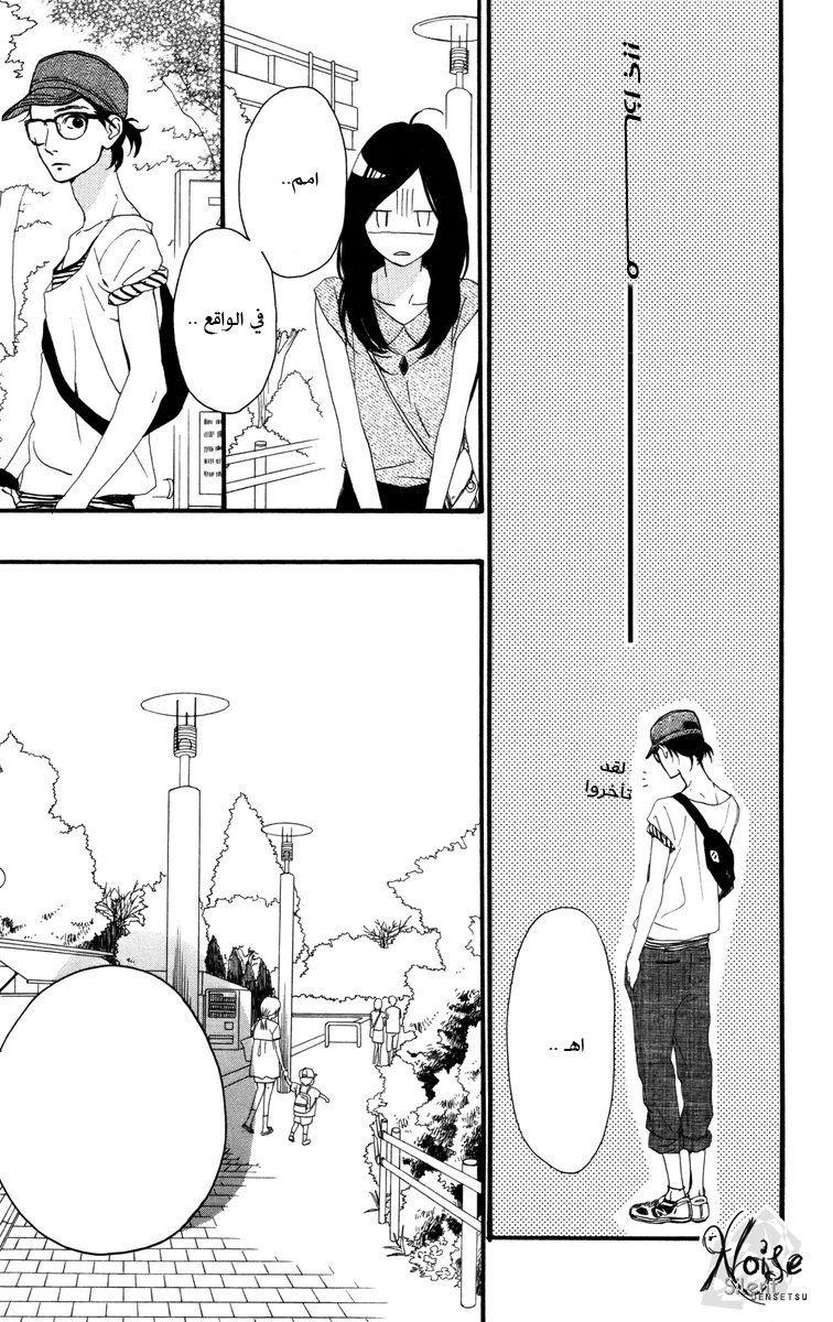Hirunaka no Ryuusei: Chapter 24 - Page 15