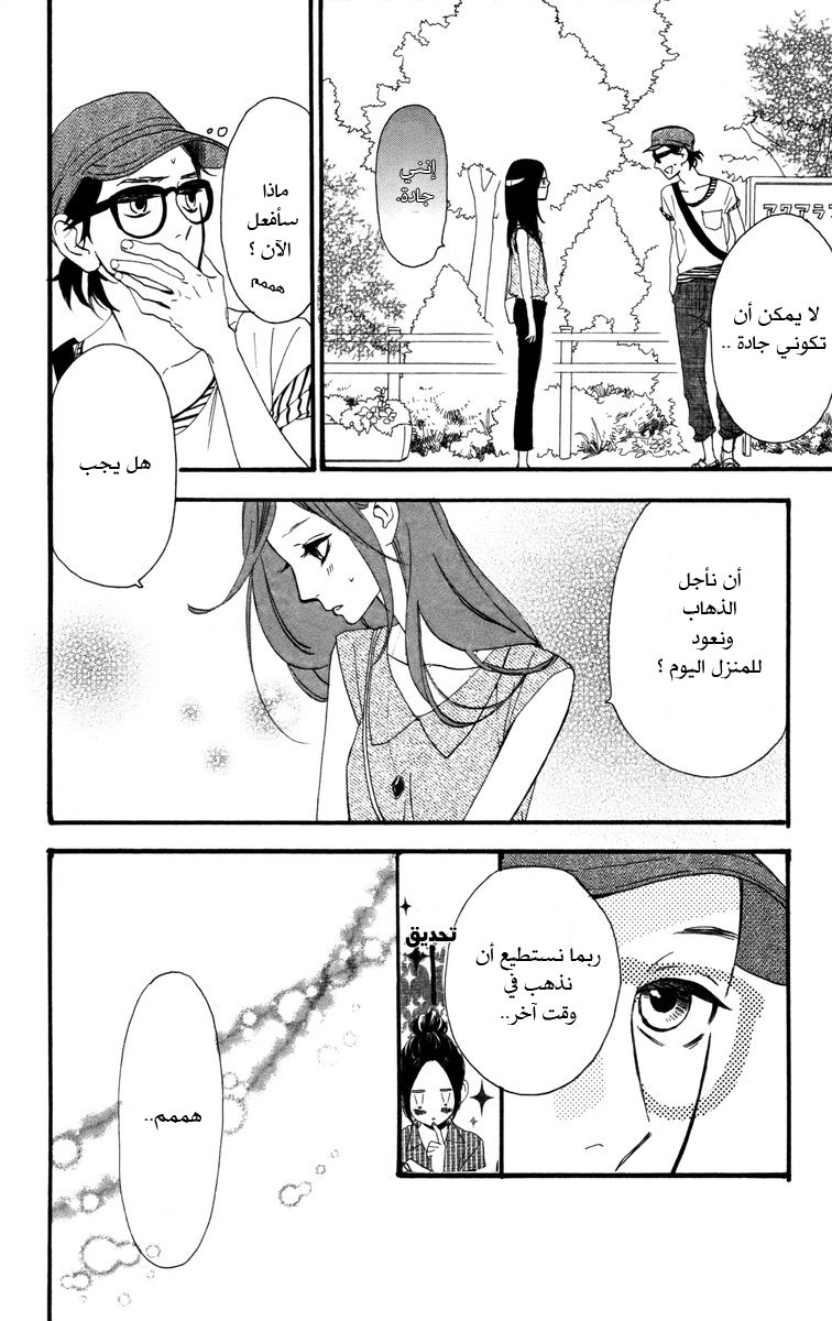 Hirunaka no Ryuusei: Chapter 24 - Page 16