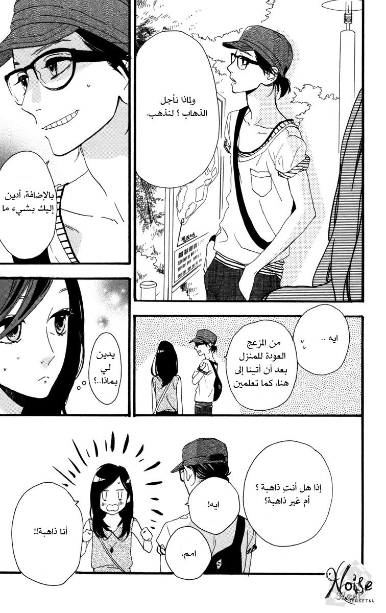 Hirunaka no Ryuusei: Chapter 24 - Page 17