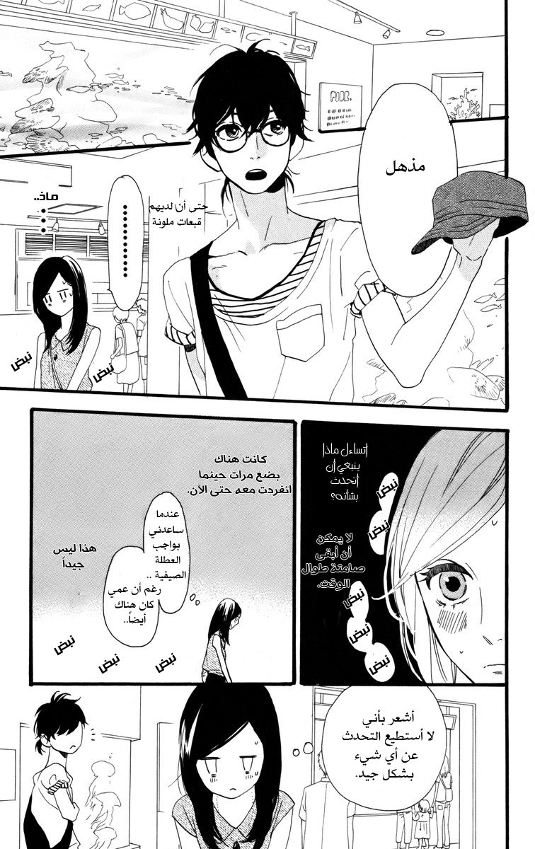 Hirunaka no Ryuusei: Chapter 24 - Page 19