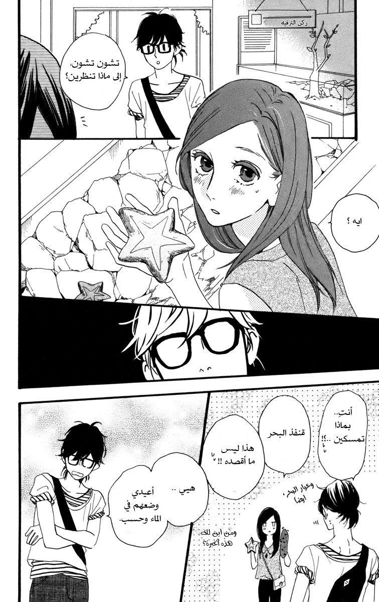 Hirunaka no Ryuusei: Chapter 24 - Page 20