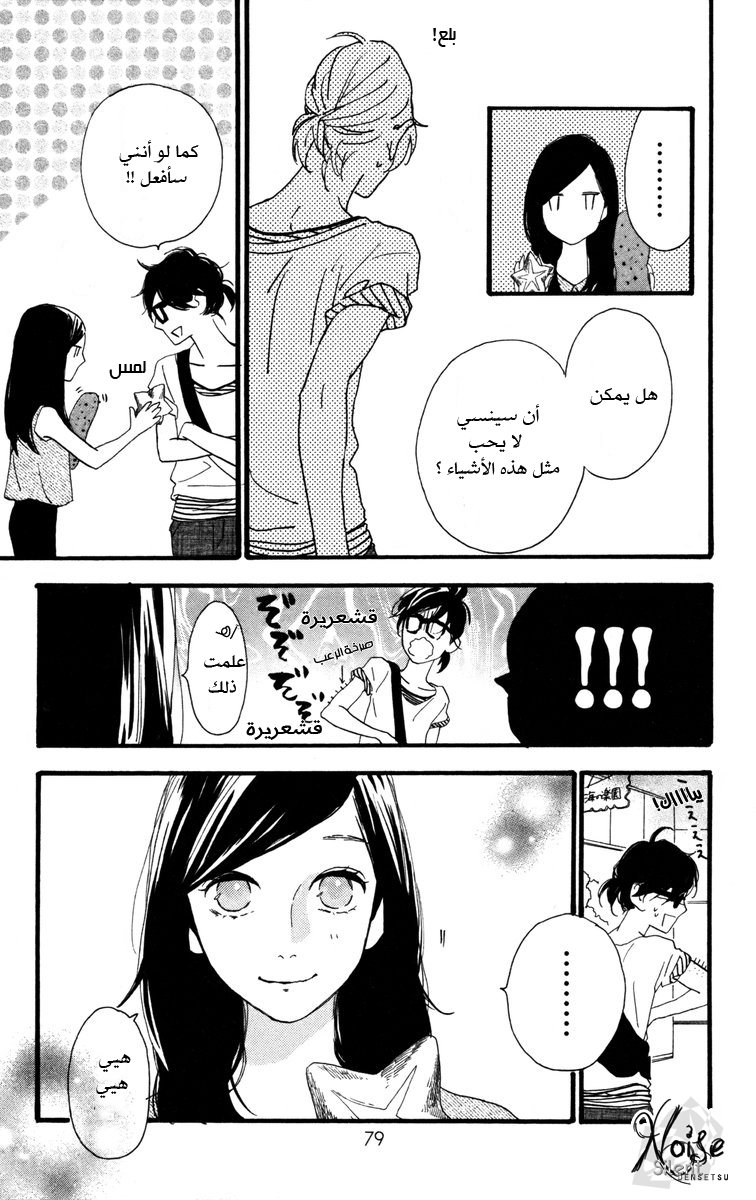 Hirunaka no Ryuusei: Chapter 24 - Page 21