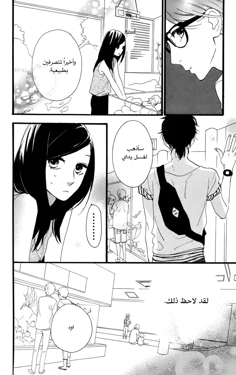 Hirunaka no Ryuusei: Chapter 24 - Page 22