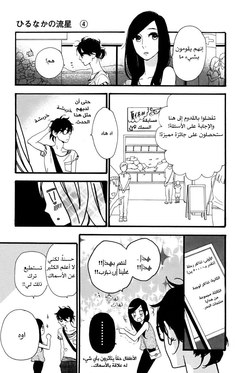 Hirunaka no Ryuusei: Chapter 24 - Page 23