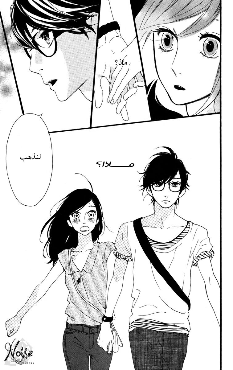Hirunaka no Ryuusei: Chapter 24 - Page 25
