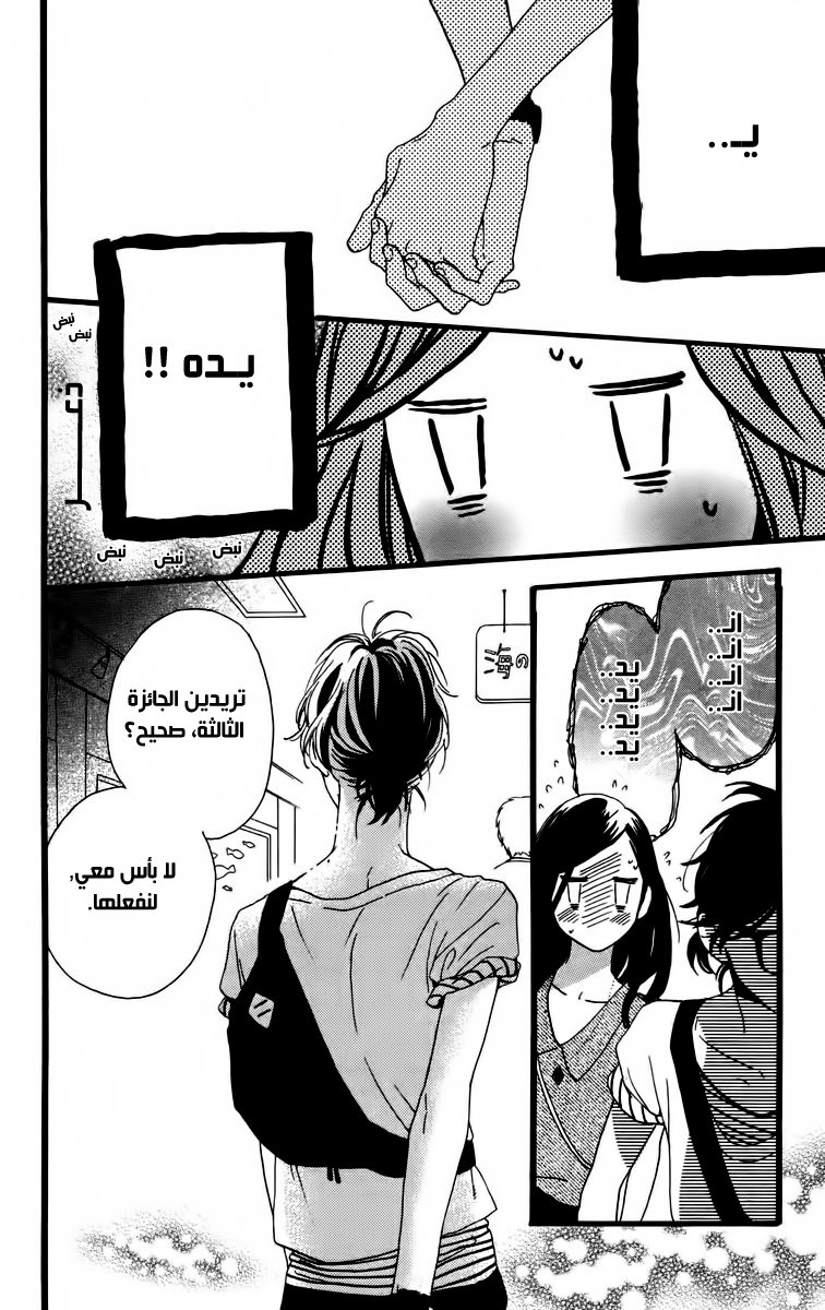 Hirunaka no Ryuusei: Chapter 25 - Page 2