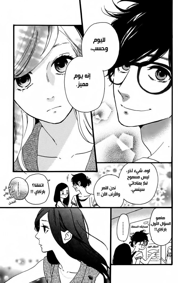 Hirunaka no Ryuusei: Chapter 25 - Page 3