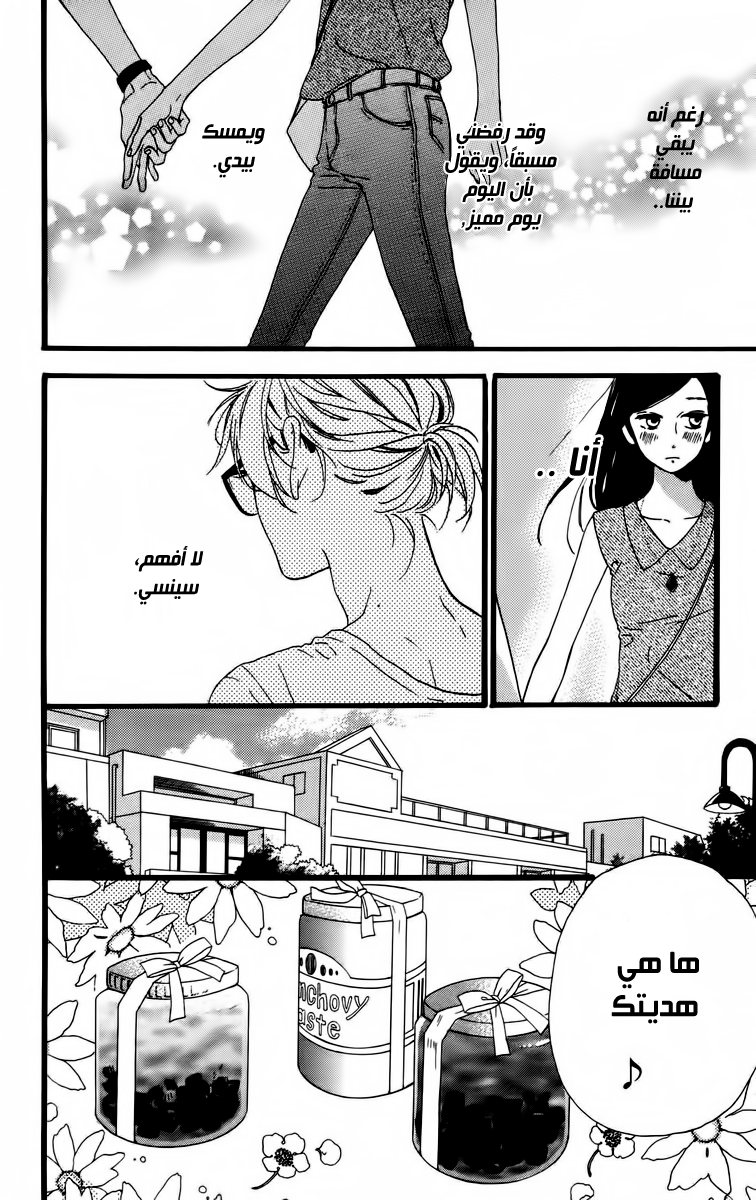 Hirunaka no Ryuusei: Chapter 25 - Page 4