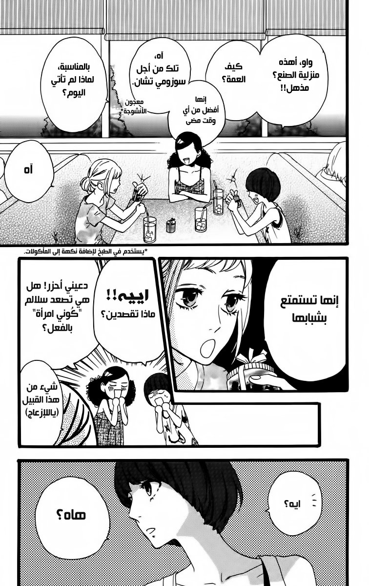 Hirunaka no Ryuusei: Chapter 25 - Page 5