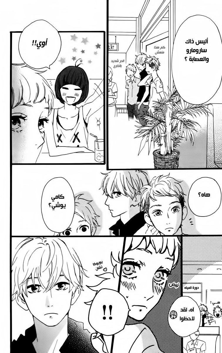 Hirunaka no Ryuusei: Chapter 25 - Page 6