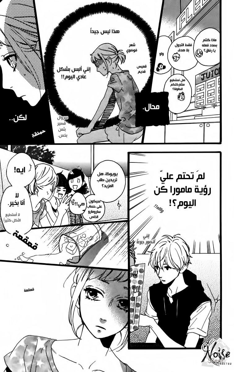 Hirunaka no Ryuusei: Chapter 25 - Page 7