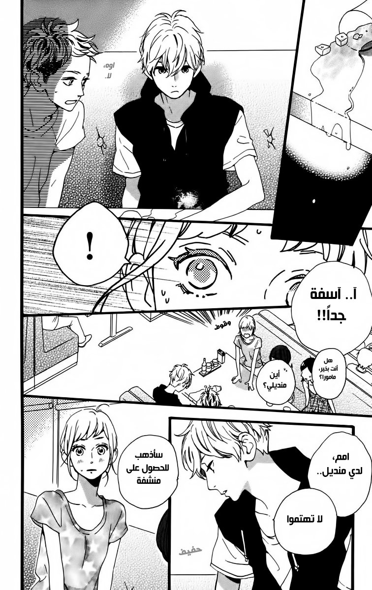 Hirunaka no Ryuusei: Chapter 25 - Page 8