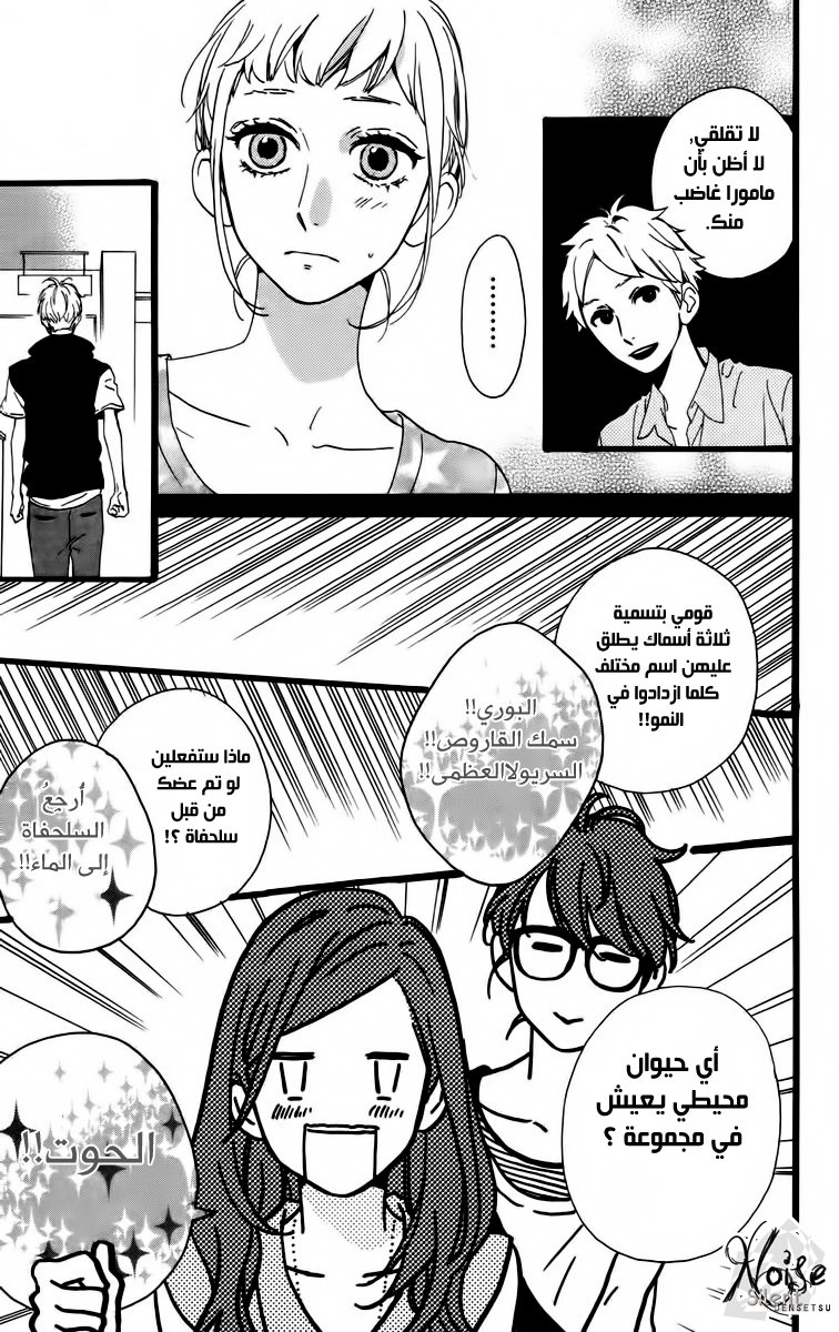 Hirunaka no Ryuusei: Chapter 25 - Page 9