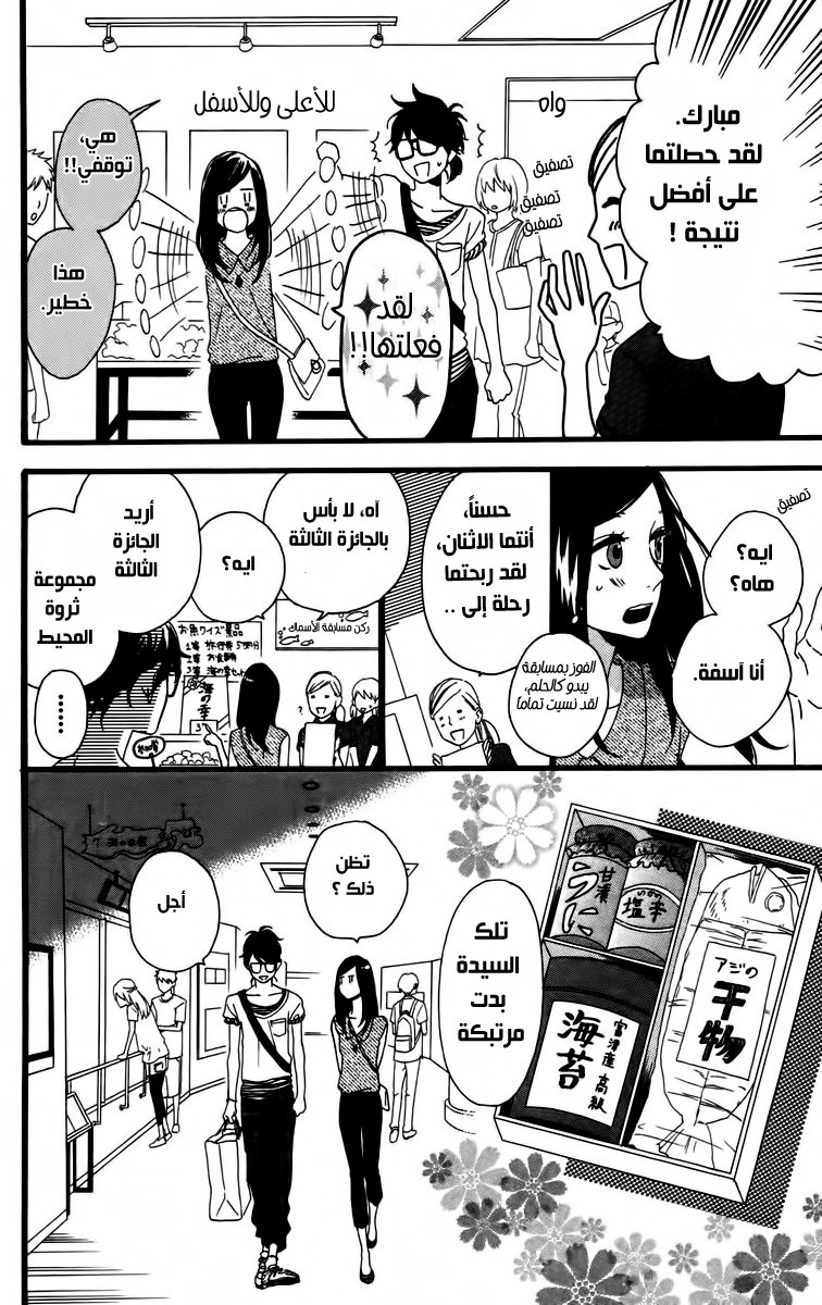 Hirunaka no Ryuusei: Chapter 25 - Page 10
