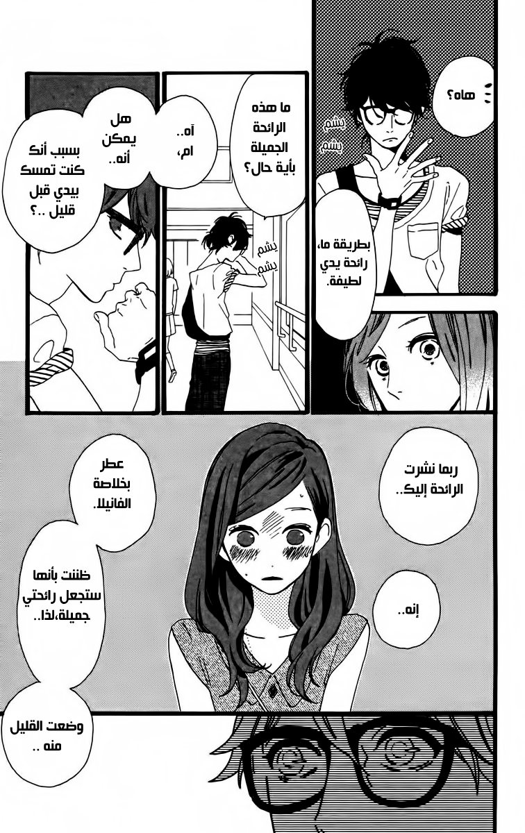 Hirunaka no Ryuusei: Chapter 25 - Page 11