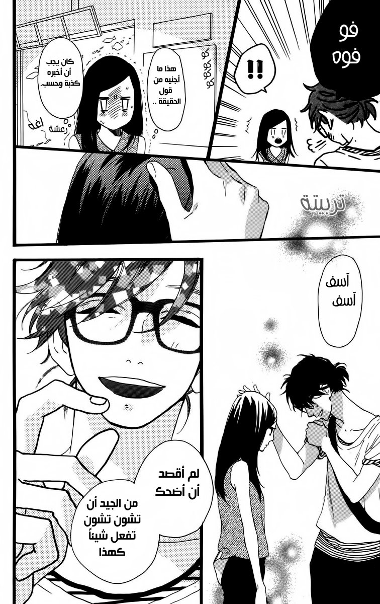 Hirunaka no Ryuusei: Chapter 25 - Page 12