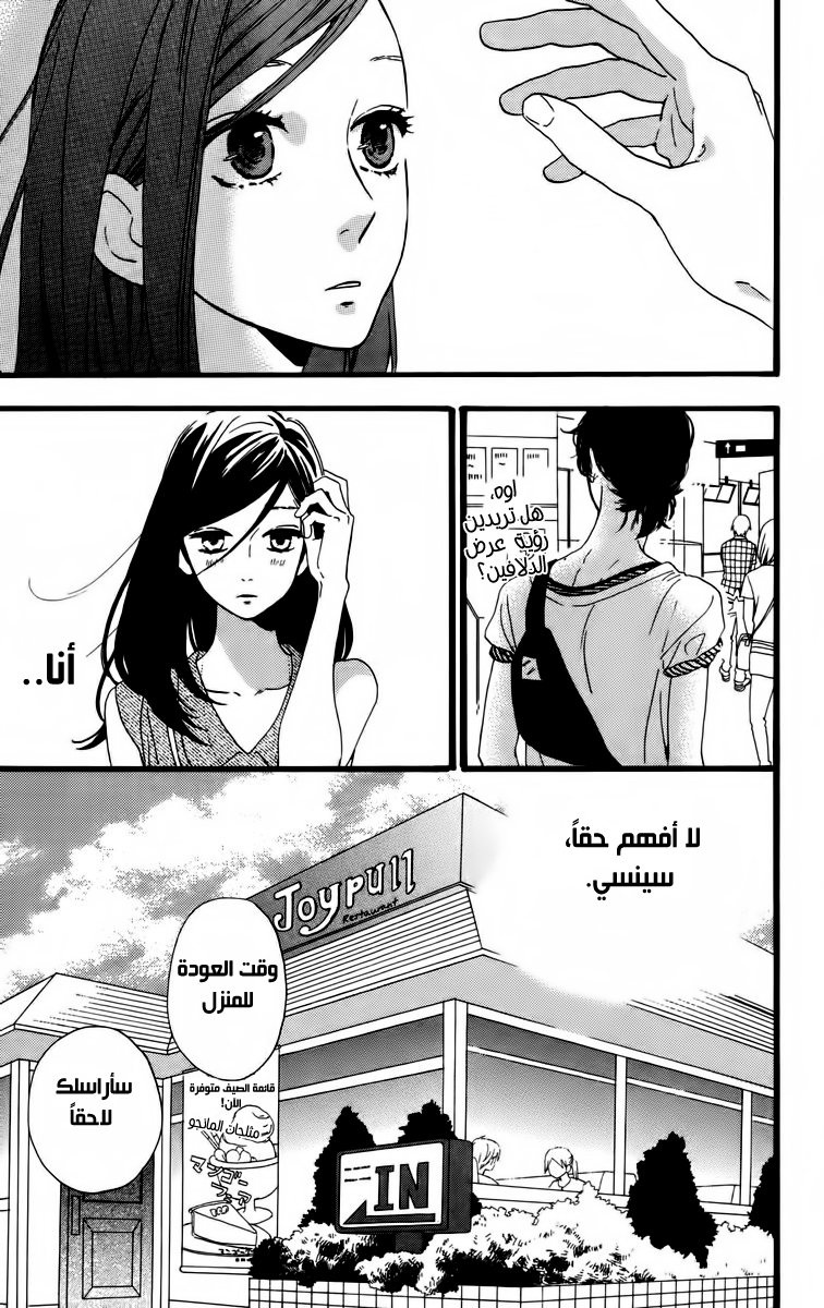 Hirunaka no Ryuusei: Chapter 25 - Page 13
