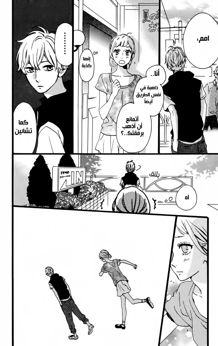 Hirunaka no Ryuusei: Chapter 25 - Page 14