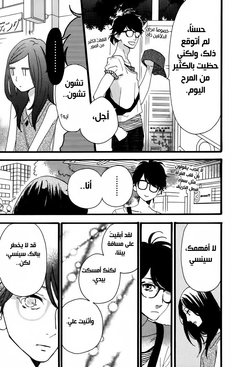 Hirunaka no Ryuusei: Chapter 25 - Page 17