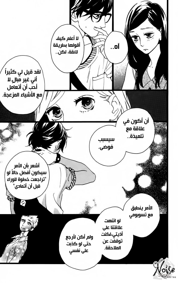 Hirunaka no Ryuusei: Chapter 25 - Page 19