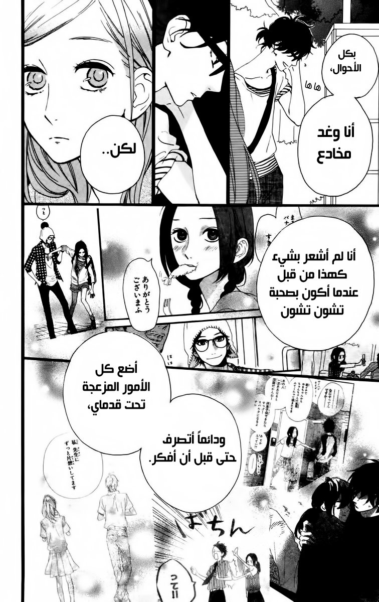 Hirunaka no Ryuusei: Chapter 25 - Page 20