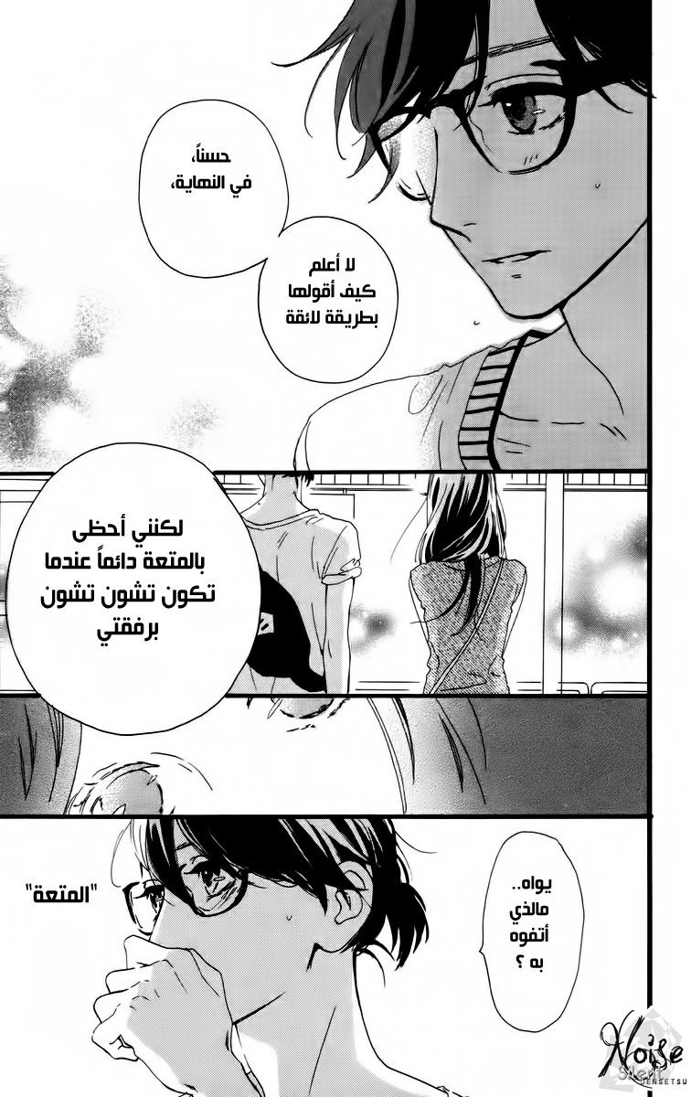 Hirunaka no Ryuusei: Chapter 25 - Page 21